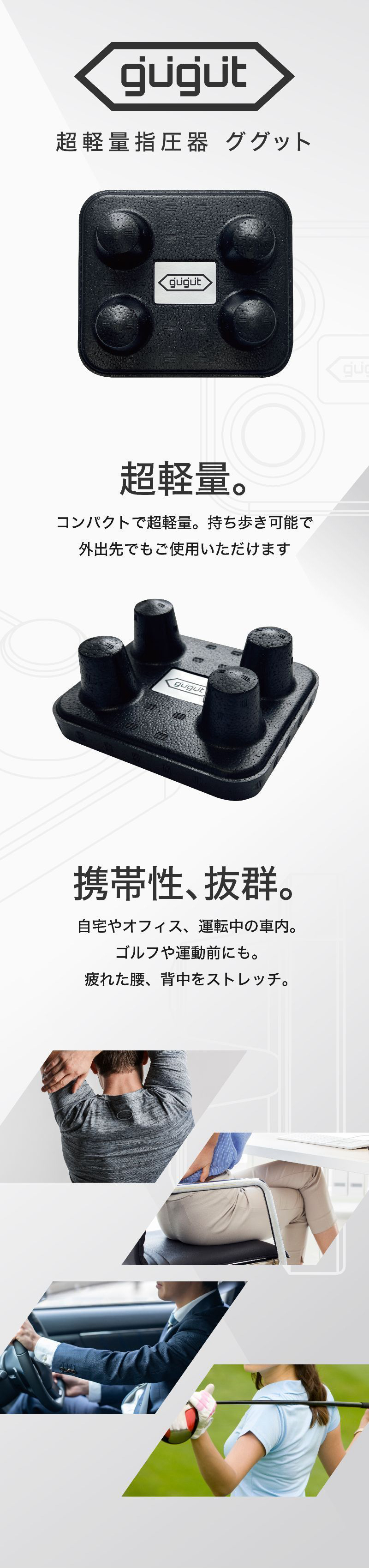 超軽量指圧器ググット（gugut）
