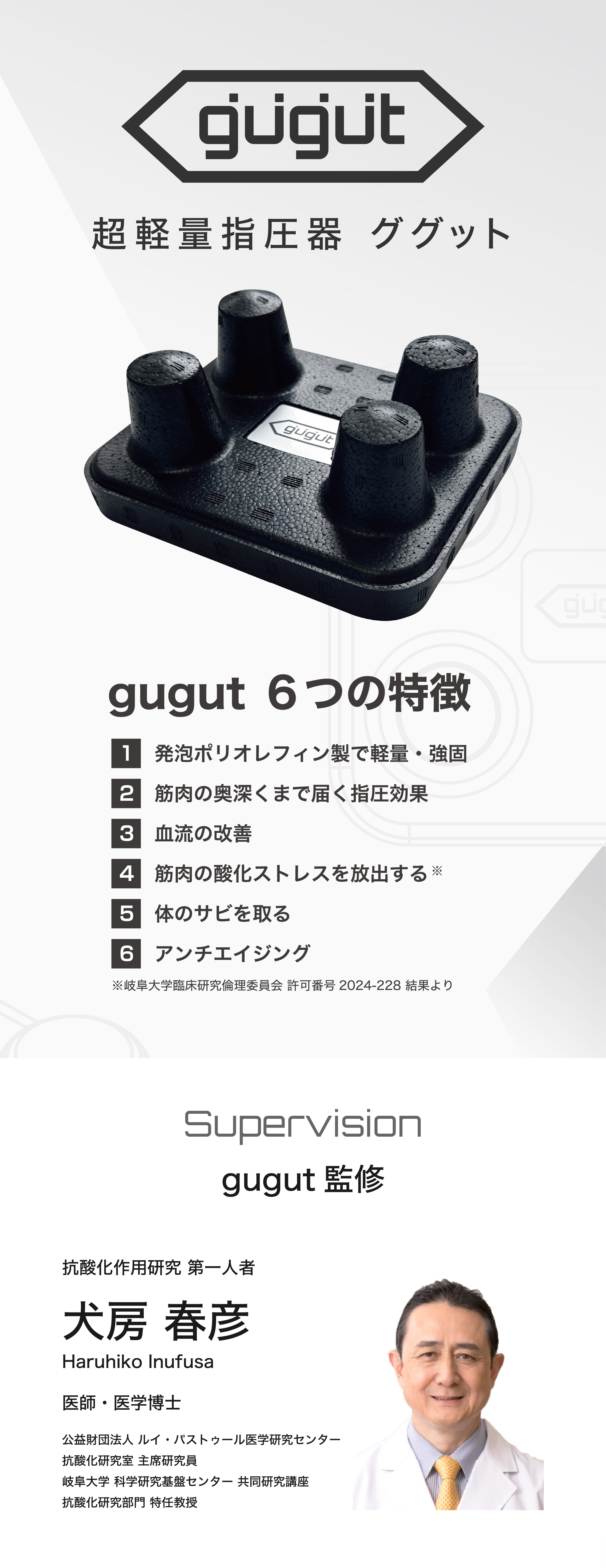超軽量指圧器ググット（gugut）